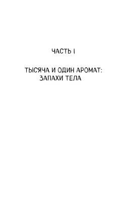 Человек Противный. Зачем нашему безупречному телу столько несовершенств с доставкой по Минску от 70 рублей бесплатно!